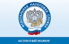 Открытый вебинар Управления Федеральной налоговой службы по Ханты-Мансийскому автономному округу – Югре 