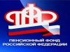 Электронные услуги и сервисы Пенсионного фонда России