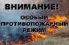 Об установлении особого противопожарного режима на территории сельского поселения Верхнеказымский